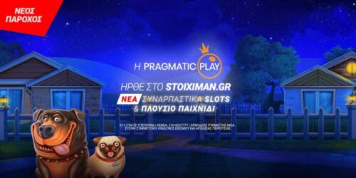 Η Pragmatic Play ήρθε στο Casino του Stoiximan.gr!