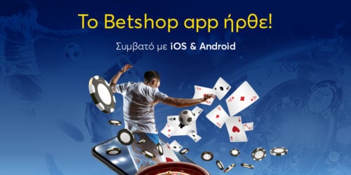 Νέο Betshop mobile app σε iOS και Android για παιχνίδι και διασκέδαση on-the-go! 