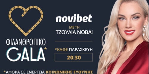 Novibet: Φιλανθρωπικό Gala με την Τζούλια Νόβα