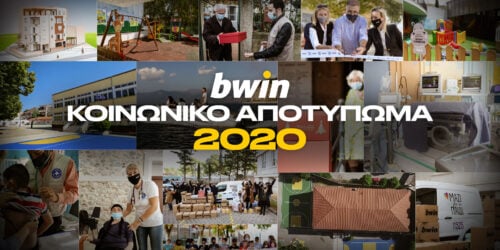 Η ουσιαστική συμβολή της bwin στην κοινωνία για το 2020