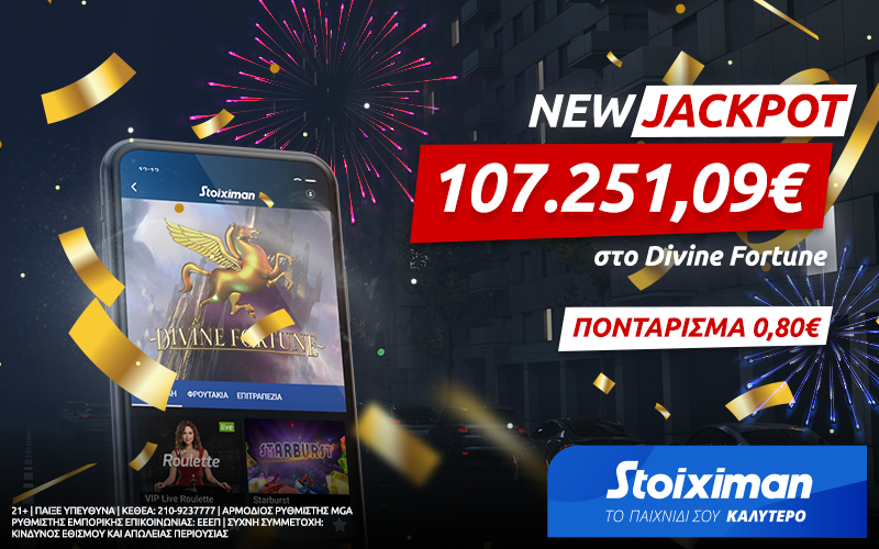 Back2back ΤΕΡΑΣΤΙΑ ΝΙΚΗ στη Stoiximan: Κέρδισε 107.000€ με 0,80€!