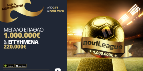 Νέα NoviLeague με 1,000,000€ στον νικητή & 220,000€ εγγυημένα σε όλους!