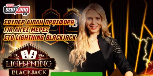 Pamestoixima Σούπερ διπλή προσφορά* στο Lightning Blackjack για λίγες ημέρες!