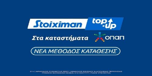 Stoiximan Top-Up στα καταστήματα ΟΠΑΠ!