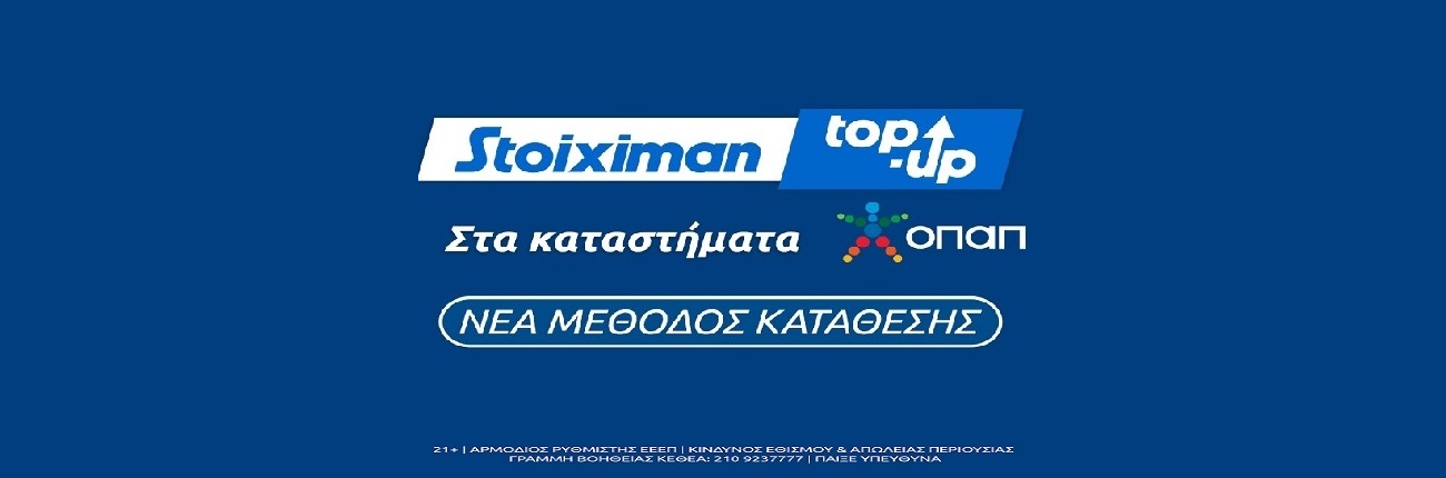 Stoiximan Top-Up στα καταστήματα ΟΠΑΠ!