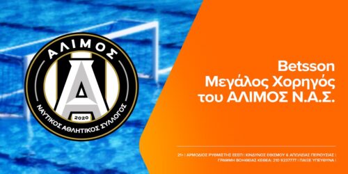 Η Betsson Μεγάλος Χορηγός του ΑΛΙΜΟΣ Ν.Α.Σ!