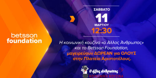 Betsson Foundation και «ο Άλλος Άνθρωπος»: Μαγειρεύουμε και τρώμε ΟΛΟΙ ΜΑΖΙ