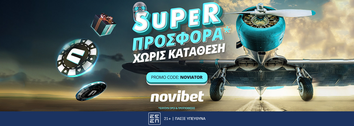 Super προσφορά* χωρίς κατάθεση στη Novibet!