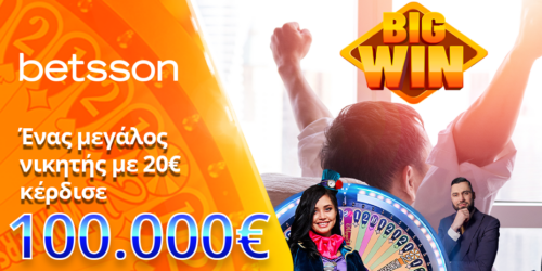 Ένας μεγάλος Betsson νικητής με 20€ κέρδισε 100.000€!