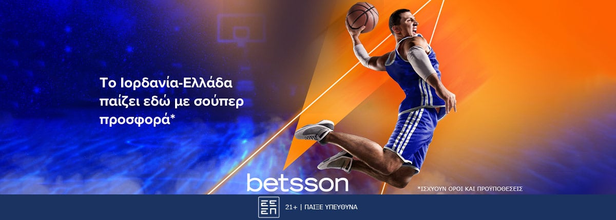 Το Ιορδανία-Ελλάδα παίζει στην Betsson με σούπερ προσφορά*!