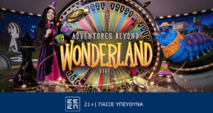 Adventures Beyond Wonderland Live: Περιπέτεια στην χώρα των… θαυμάτων