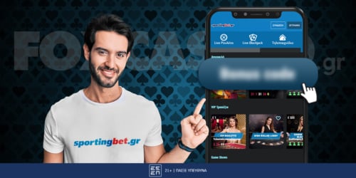 Sportingbet Κωδικός Προσφοράς