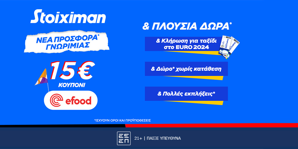 Stoiximan efood: Προσφορά* χωρίς κατάθεση