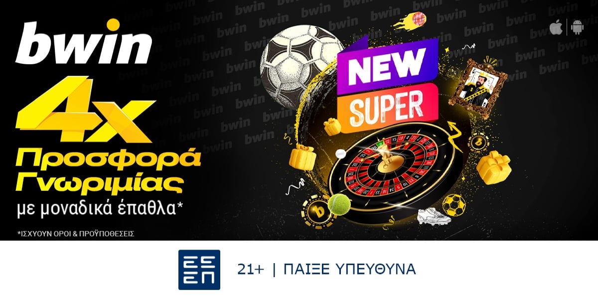 bwin – 4x Προσφορά* γνωριμίας με μοναδικά έπαθλα*