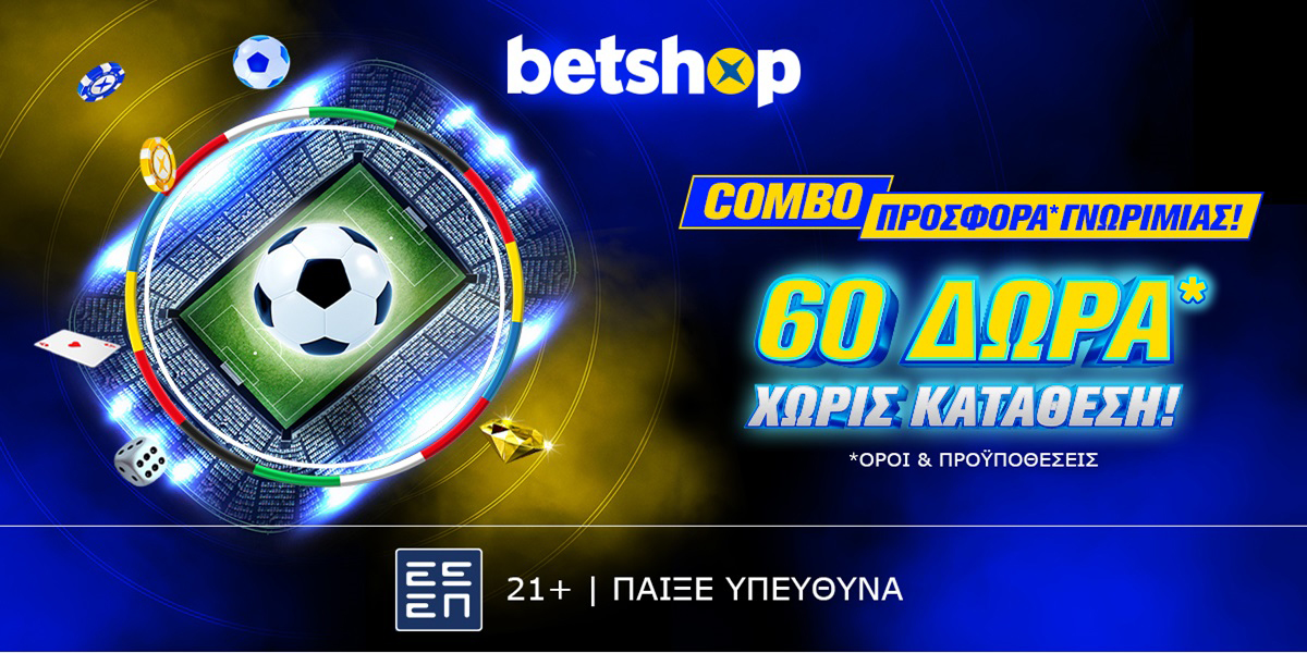 Betshop: Euro… δώρα* κάθε μέρα χωρίς κατάθεση