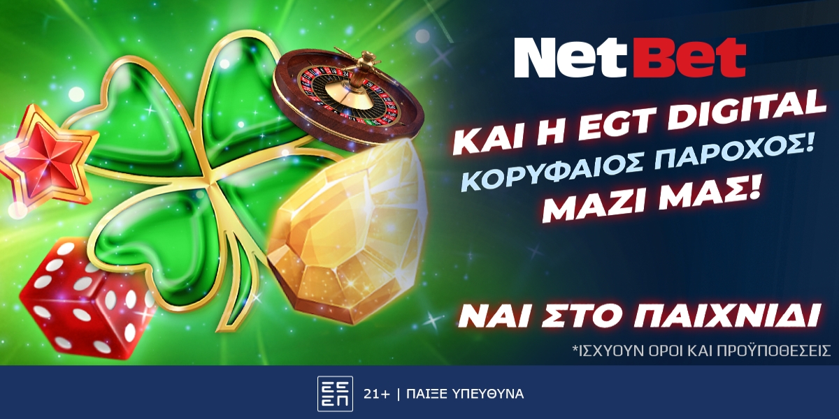 Η NetBet υποδέχεται τον κορυφαίο πάροχο EGT Digital και τους τίτλους του!