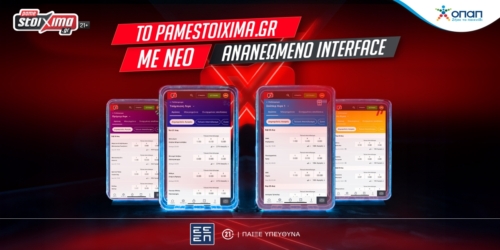 Pamestoixima.gr: Απολαμβάνεις τη δράση με ανανεωμένο interface!