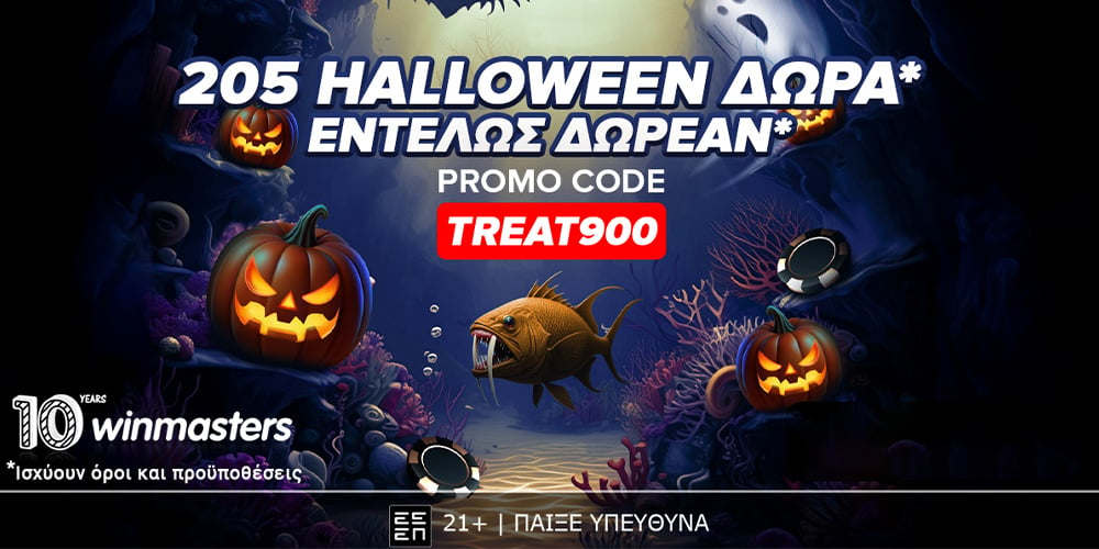 205 δώρα χωρίς κατάθεση με promo code TREAT900