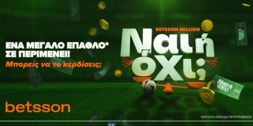 Betsson Million: Το παιχνίδι ερωτήσεων με το μεγάλο έπαθλο*!