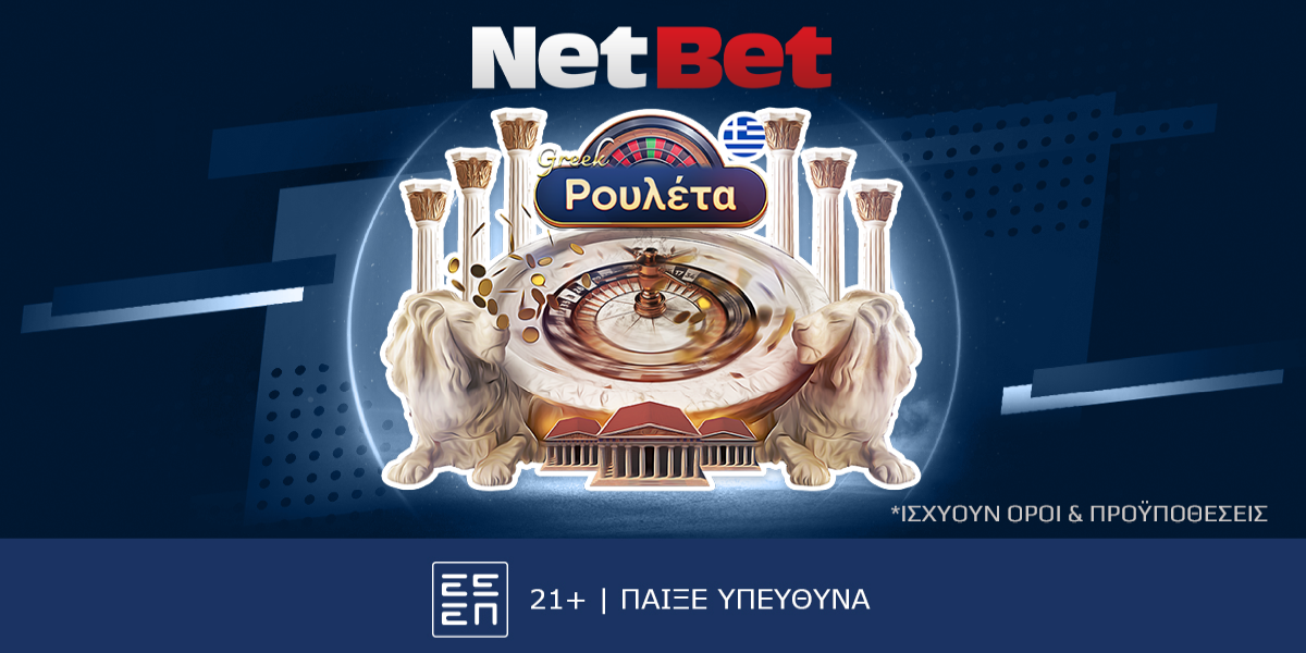 Η νέα ρουλέτα της NetBet σου… μιλάει ελληνικά!