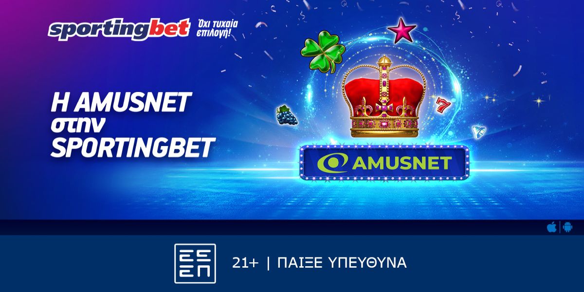 Έκτακτη είδηση: Η Amusnet στην Sportingbet!