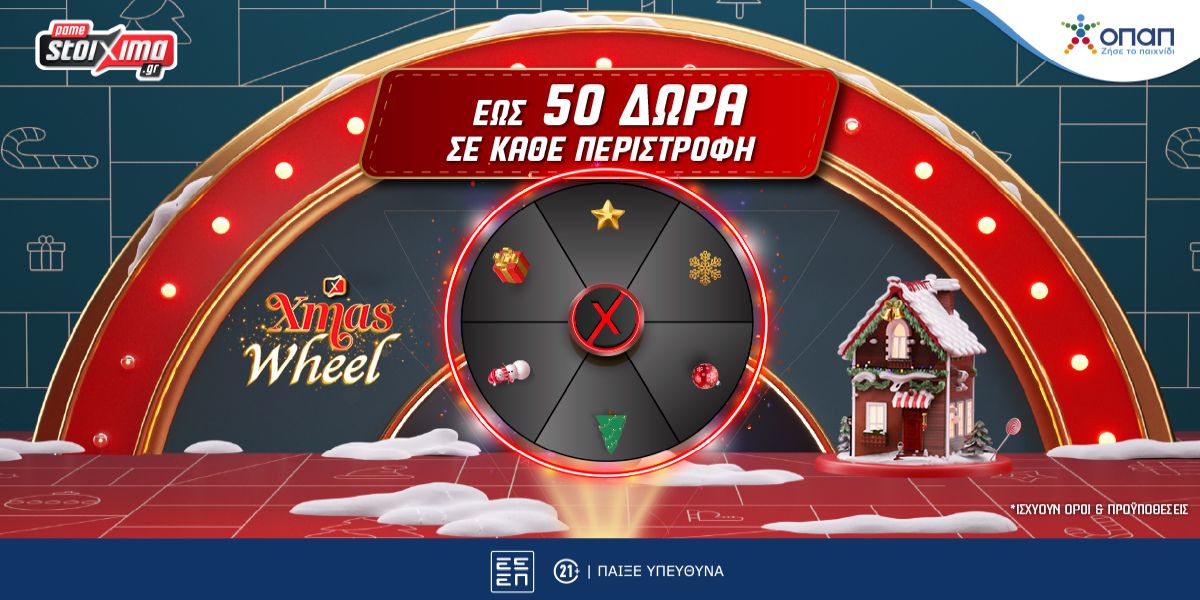 PS Xmas Village: Το απόλυτο χριστουγεννιάτικο ημερολόγιο προσφορών είναι εδώ με Σούπερ Έπαθλα εως 50.000€