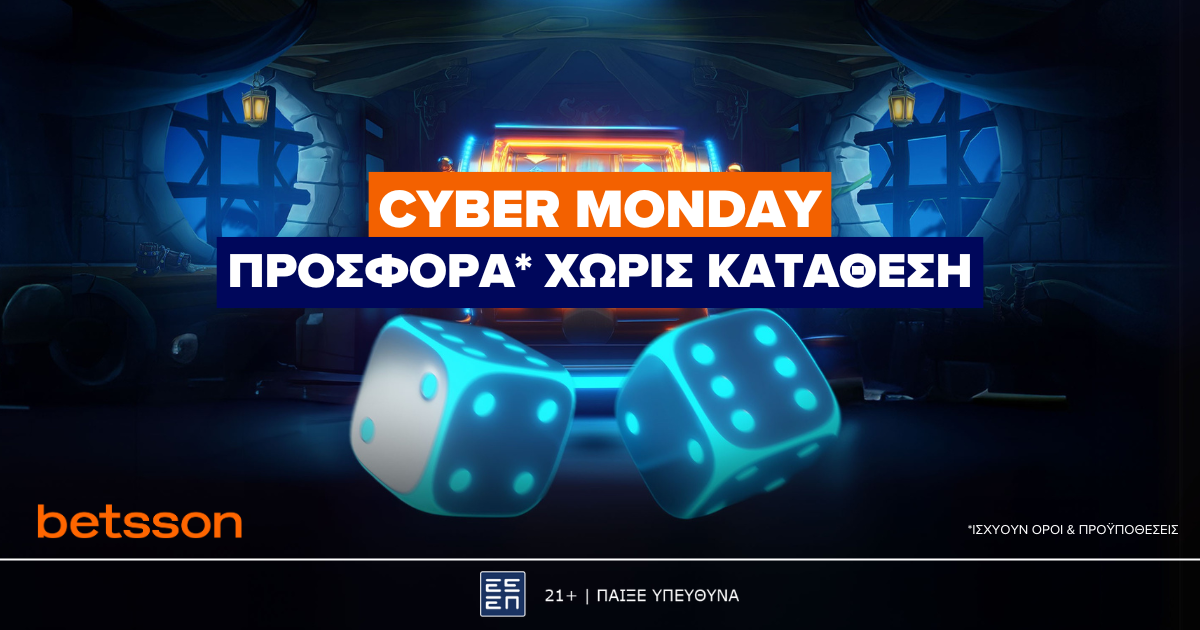 Betsson: Cyber Monday Προσφορά* Χωρίς Κατάθεση!