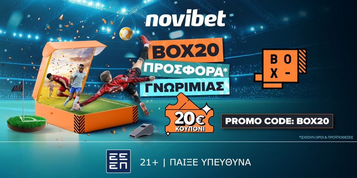 BOX20 Προσφορά* γνωριμίας μόνο για λίγες μέρες που δεν χάνεται!