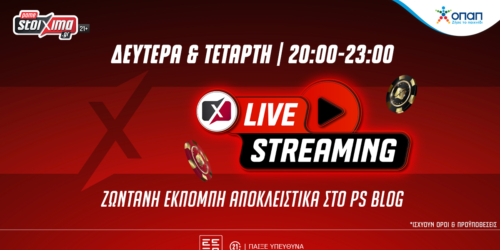 Live Streaming: Νέα, ζωντανή εκπομπή* αποκλειστικά στο PS Blog του Pamestoixima.gr