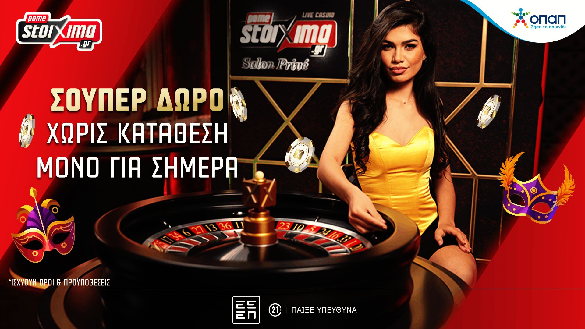 Live Casino: Δώρα* για όλους στην PS Greek Roulette του Pamestoixima.gr χωρίς κατάθεση!