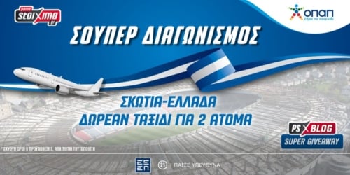 Σκωτία-Ελλάδα: Δωρεάν ταξίδι* για 2 άτομα στη Γλασκώβη (διαγωνισμός)