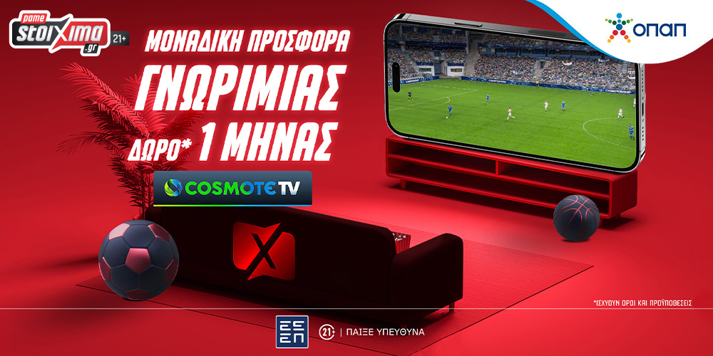 Δώρο* COSMOTE TV από το Pamestoixima.gr