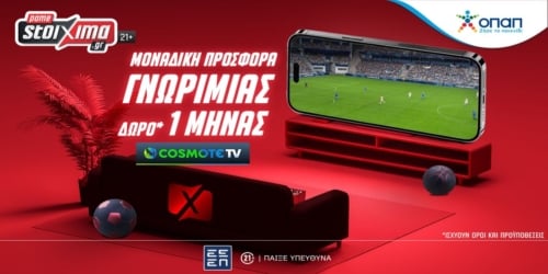 Δώρο* COSMOTE TV από το Pamestoixima.gr